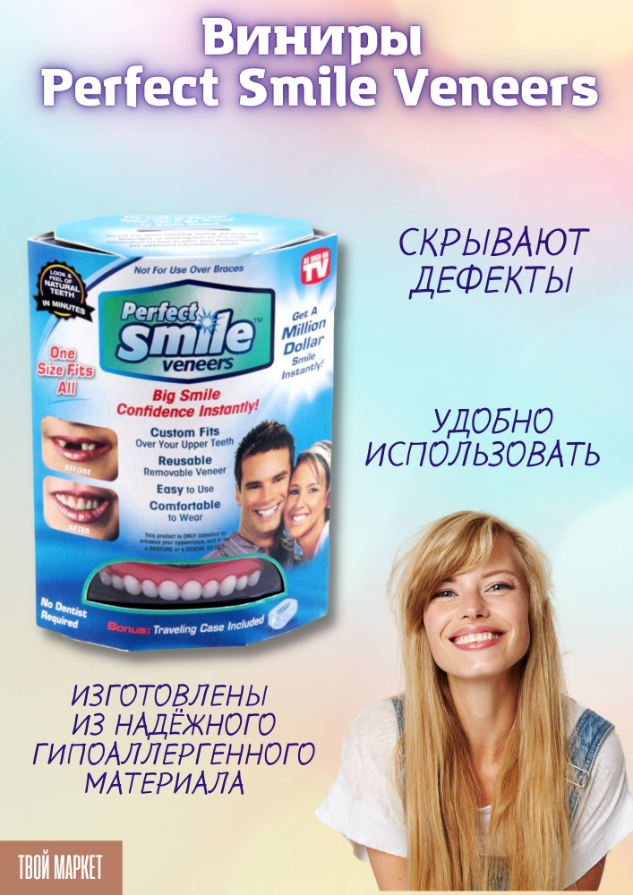 perfect smile veneers купить