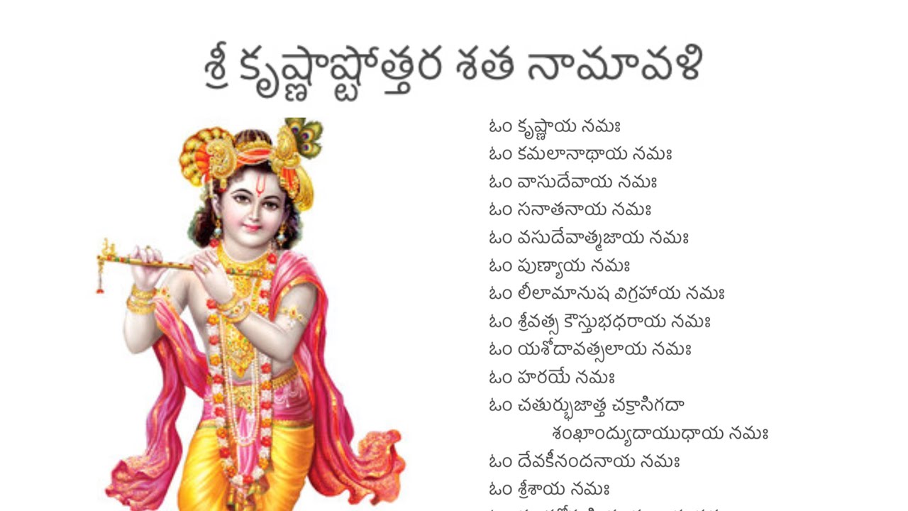 krishna ashtottara shatanamavali pdf