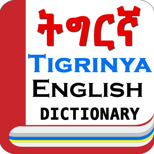 english to tigrinya dictionary