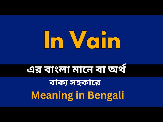 in vain meaning in bengali