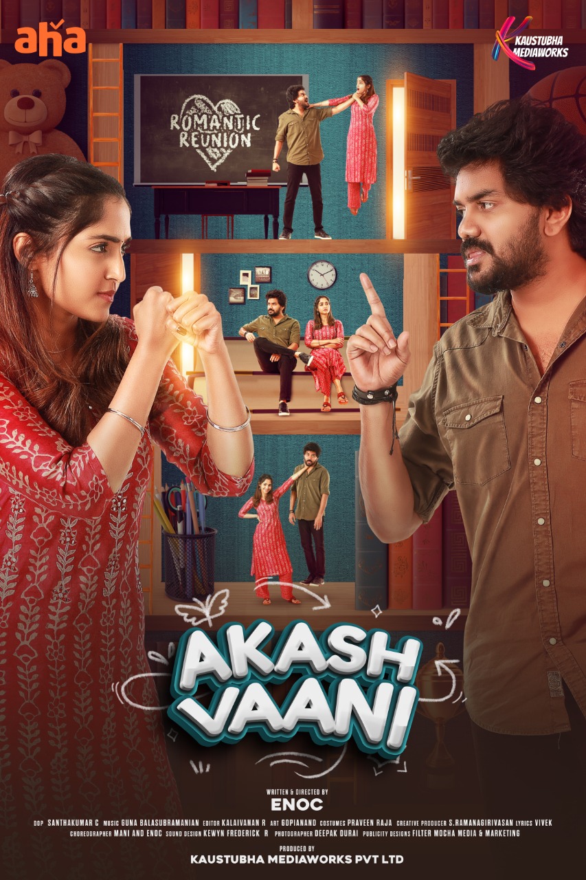 akash vaani full movie download