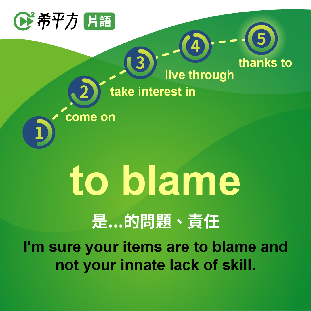 blame 意思