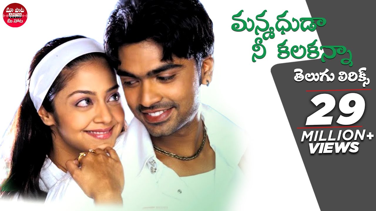 manmadha songs lyrics in telugu