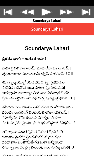 soundarya lahari lyrics in telugu pdf