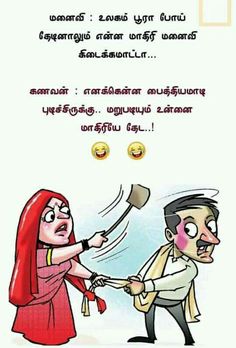 a jokes in tamil with pictures