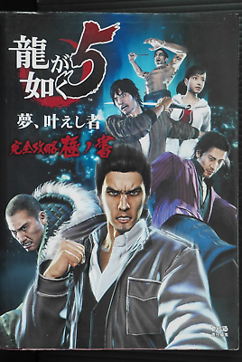 yakuza 5 guide