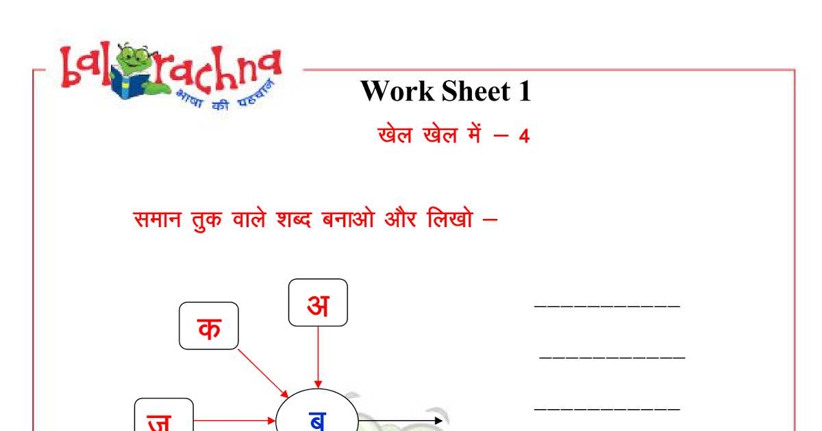 rhyming words in hindi meaning