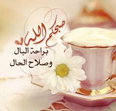 good morning arabic language