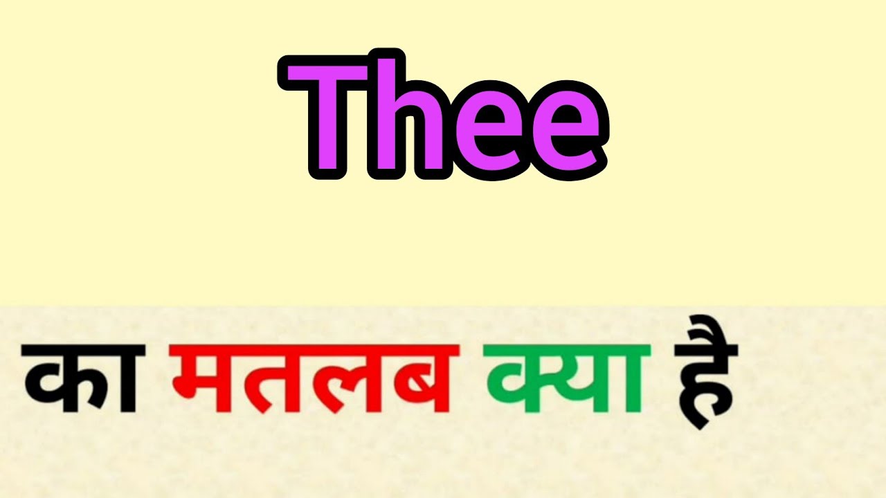 thae meaning in hindi