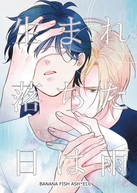 banana fish omegaverse