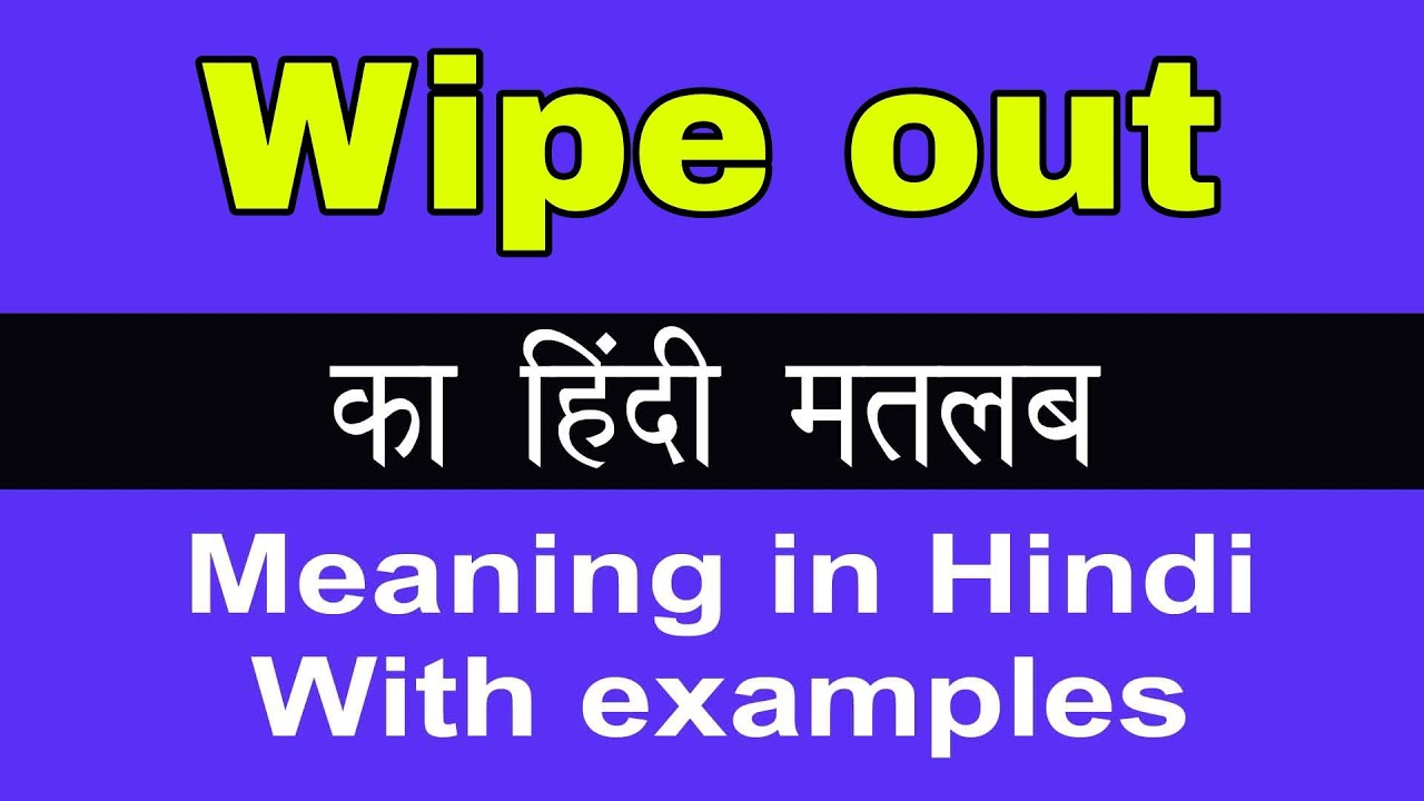 wiping out meaning in hindi