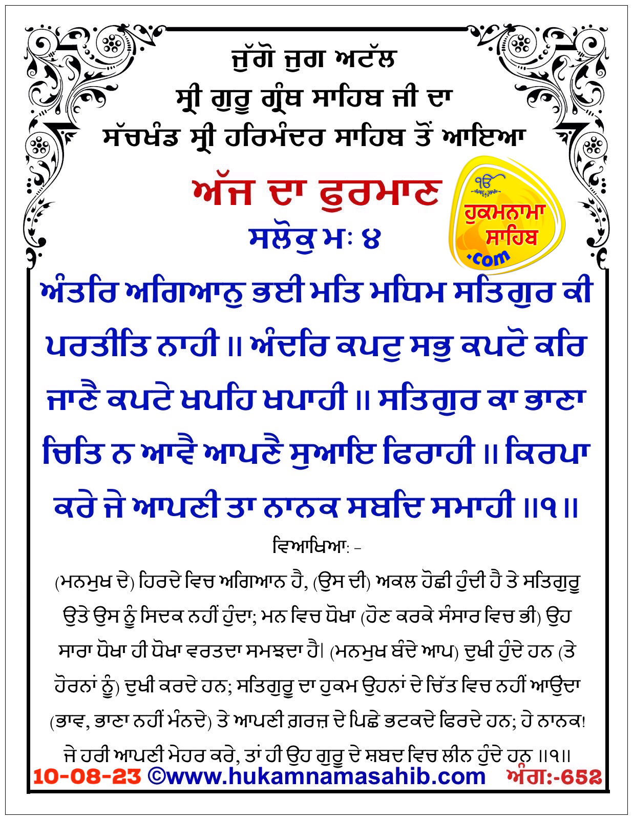 hukamnama sahib today