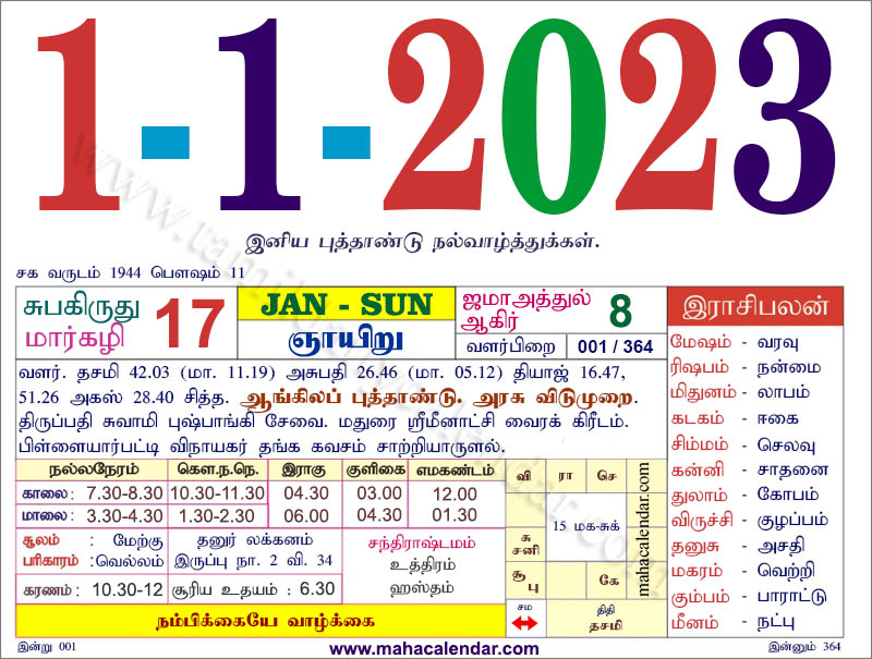 todays tamil calendar