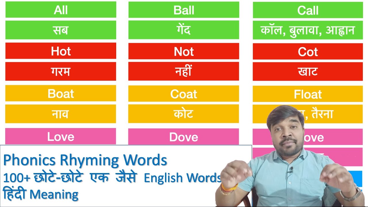 rhyming word meaning in hindi