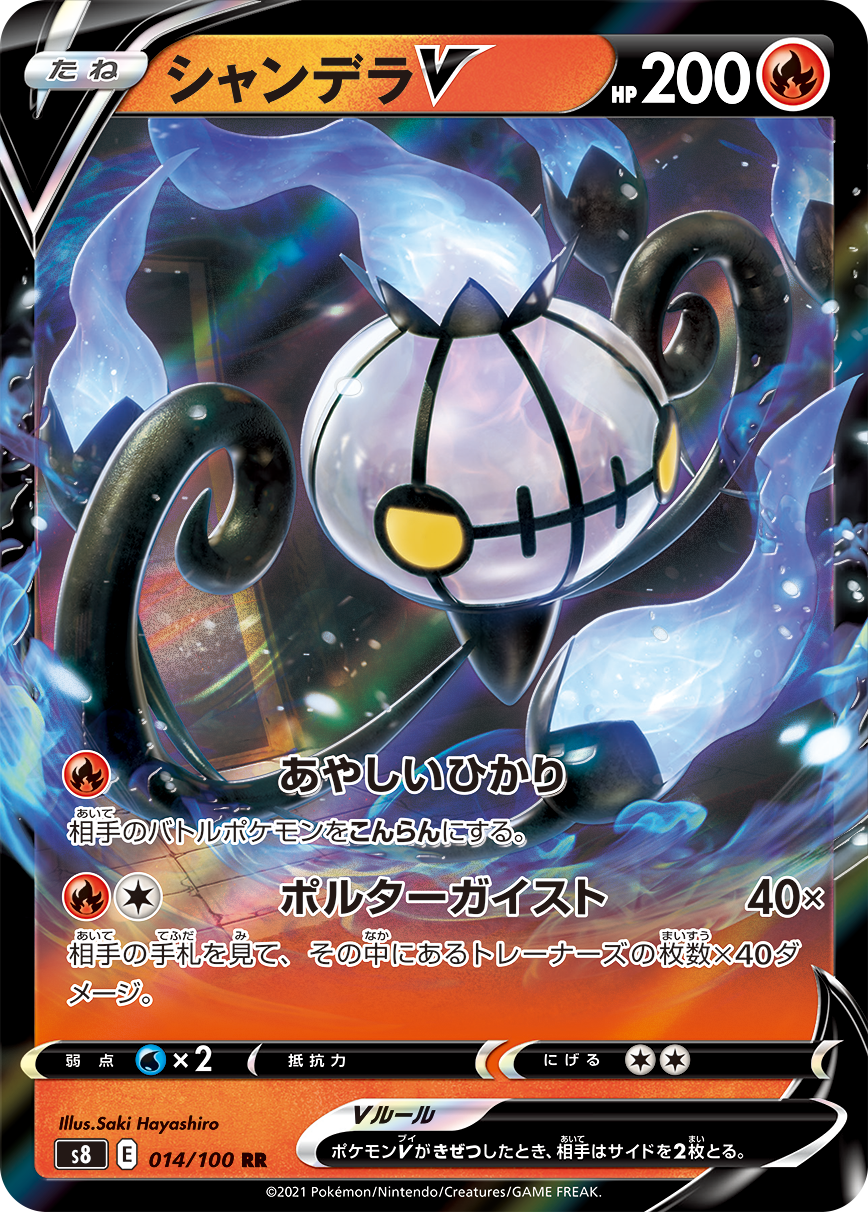 chandelure ex full art