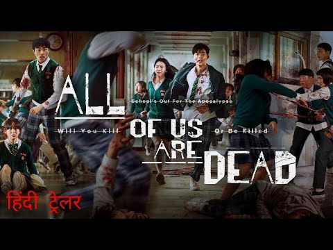 all of us are dead hindi dubbed