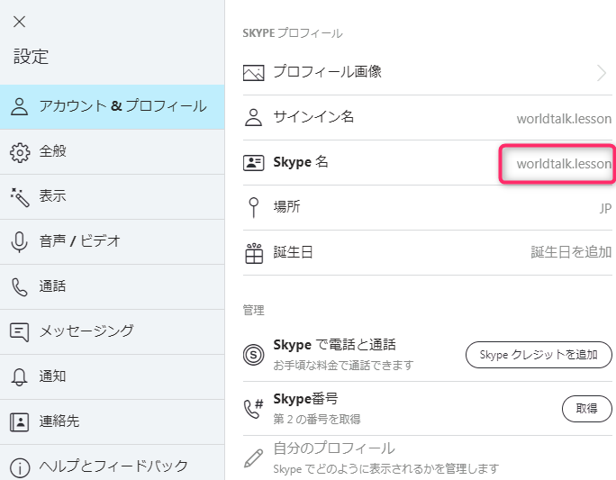 skype id 確認 方法