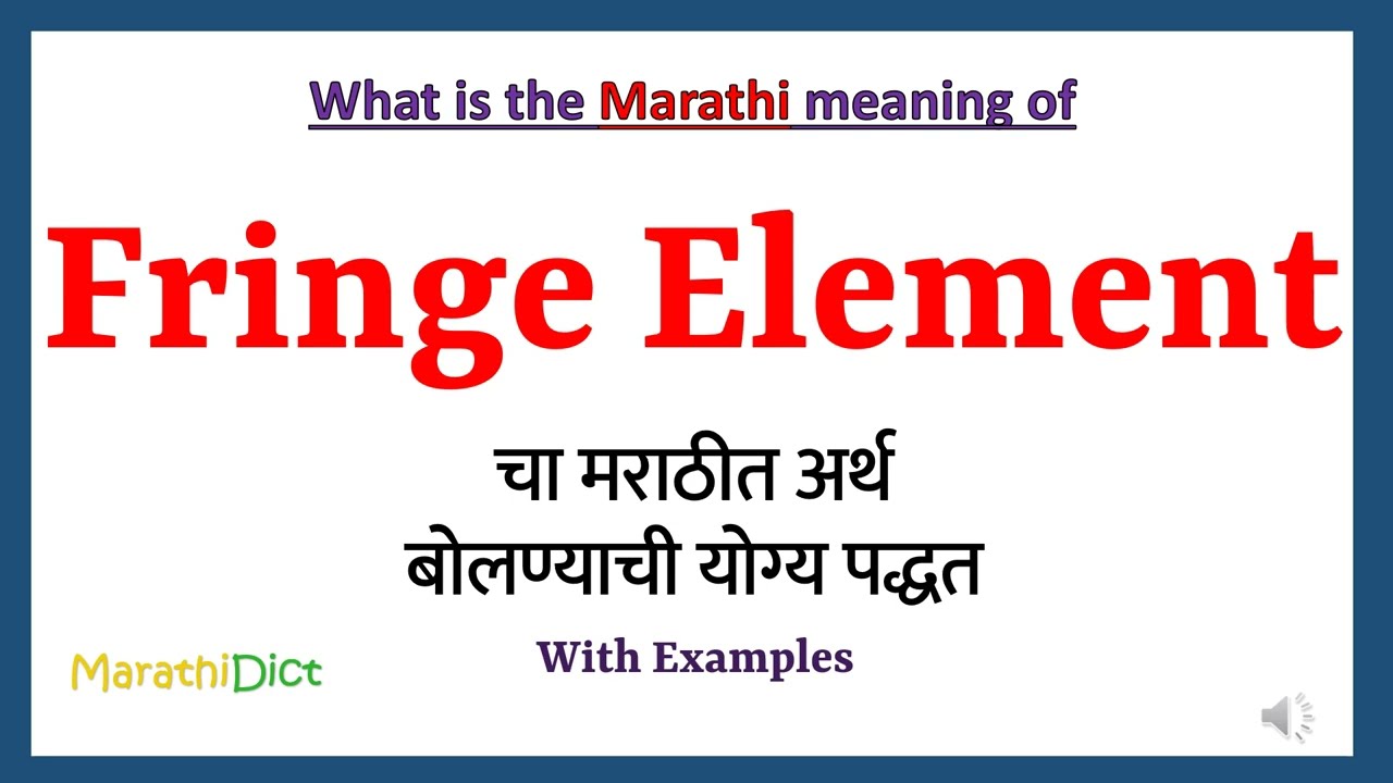 element meaning in marathi