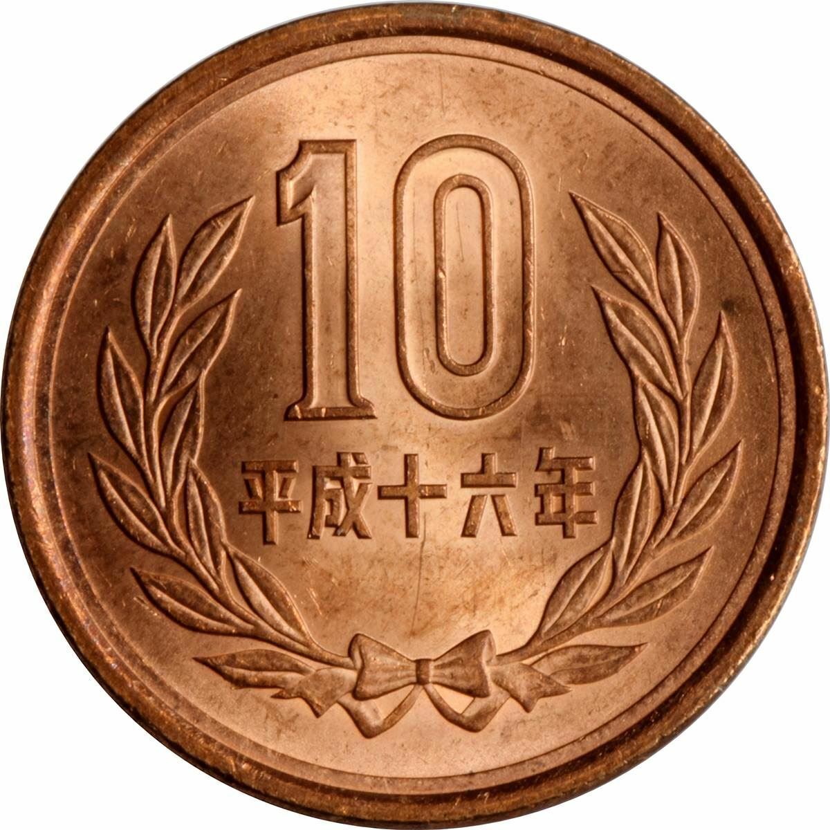 ten yen coin