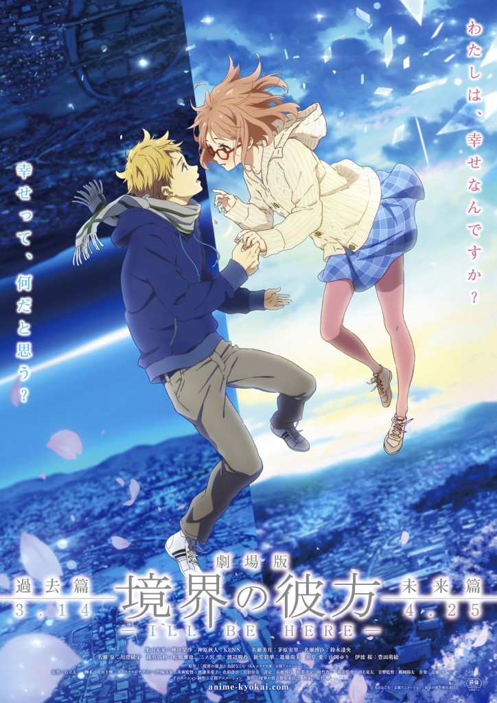 beyond the boundary kyoukai no kanata