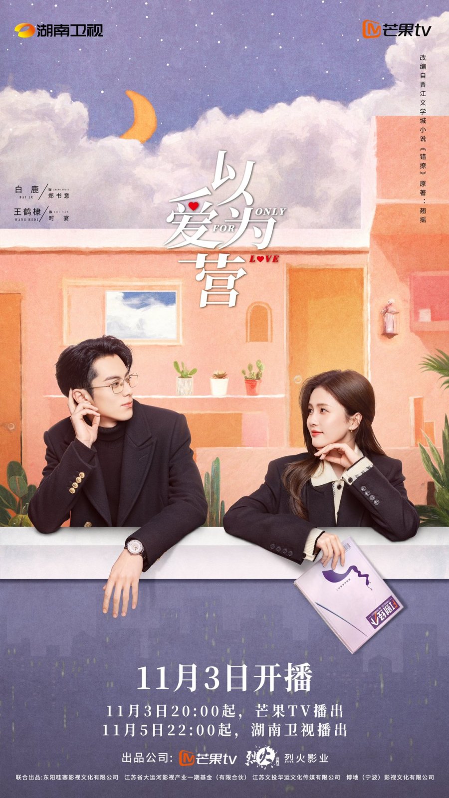 only for love ep 32 eng sub bilibili