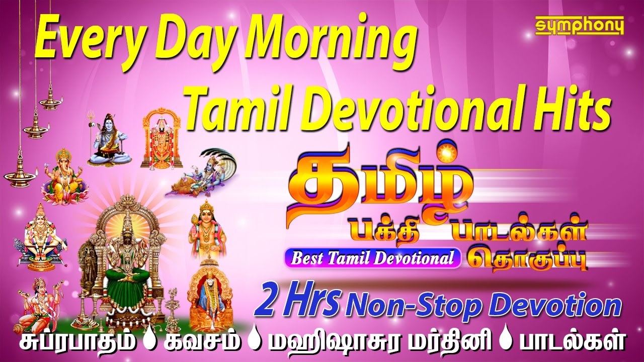 tamil divine songs