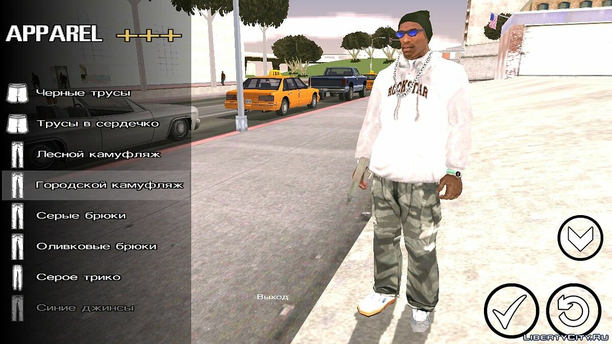 change clothes cheat gta san andreas