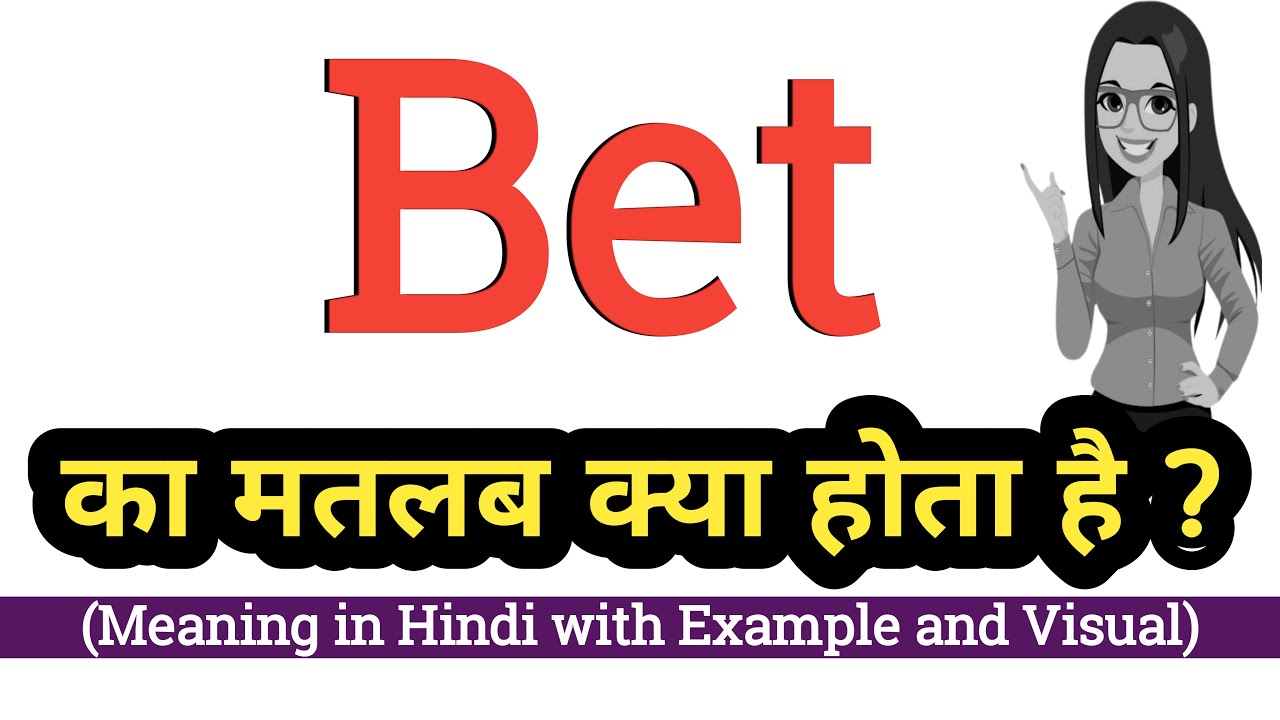 bett meaning in hindi