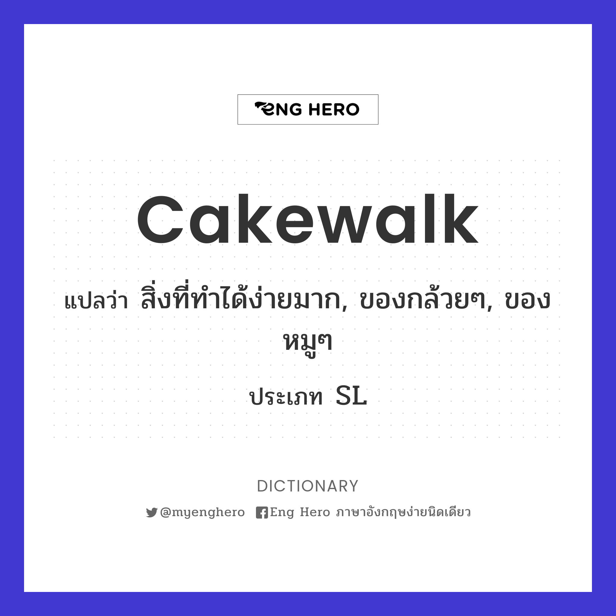 cakewalk meaning in tamil