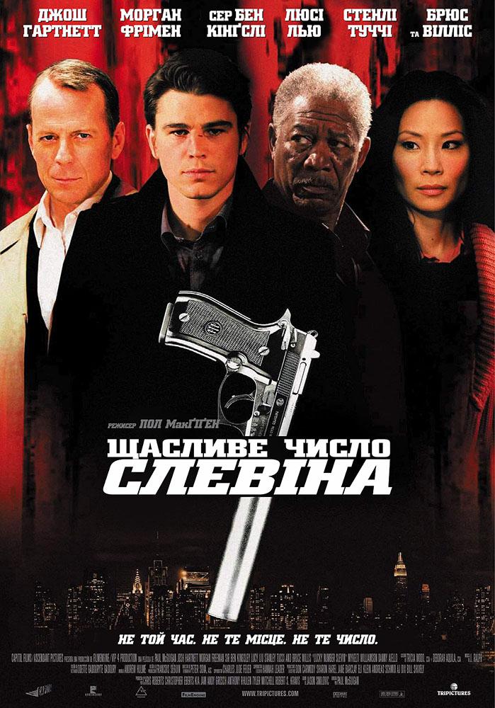 lucky number slevin 2006