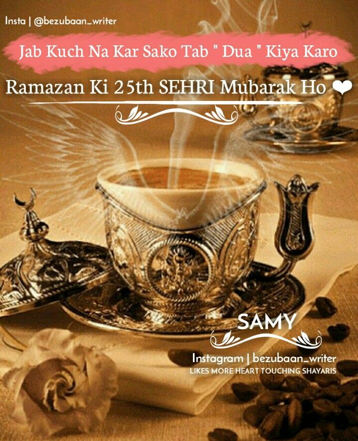 25 sehri mubarak images