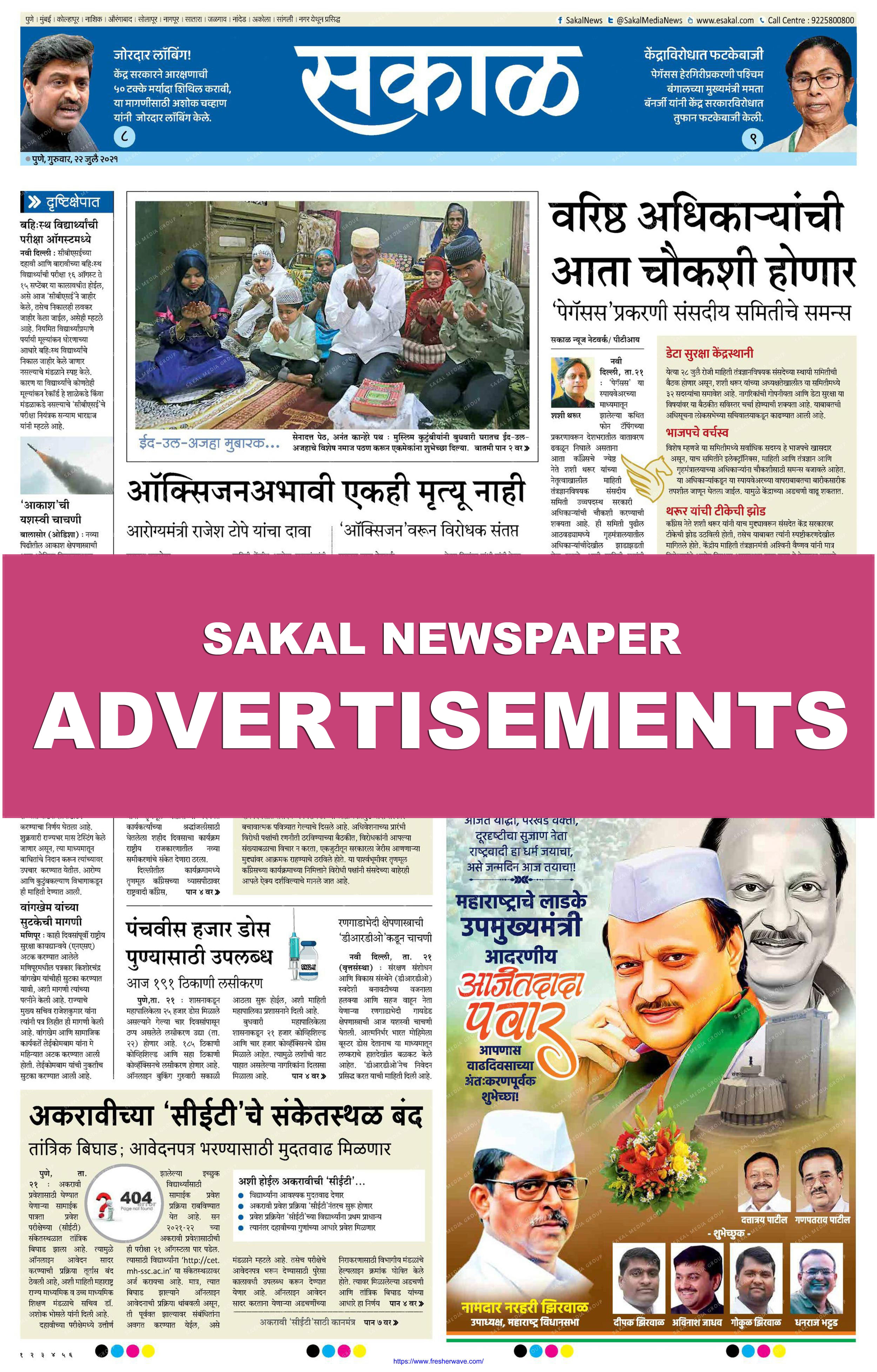 sakal epaper