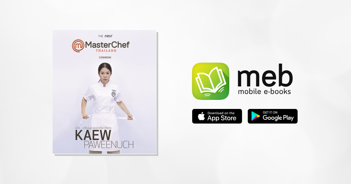 masterchef thailand cookbook