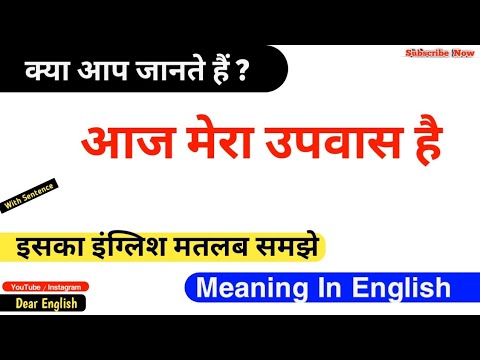 aaj mera fast hai translated in english