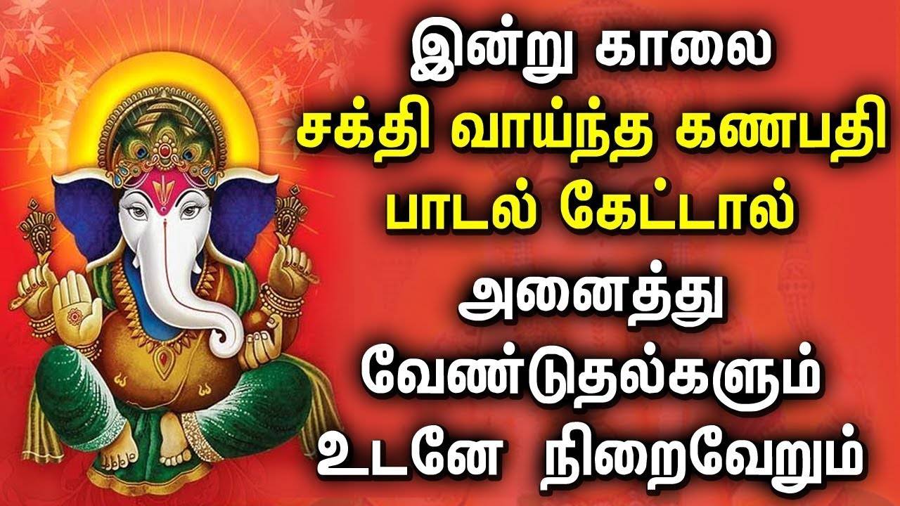 ganapathi songs tamil