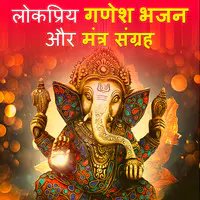 lord ganesha songs free download