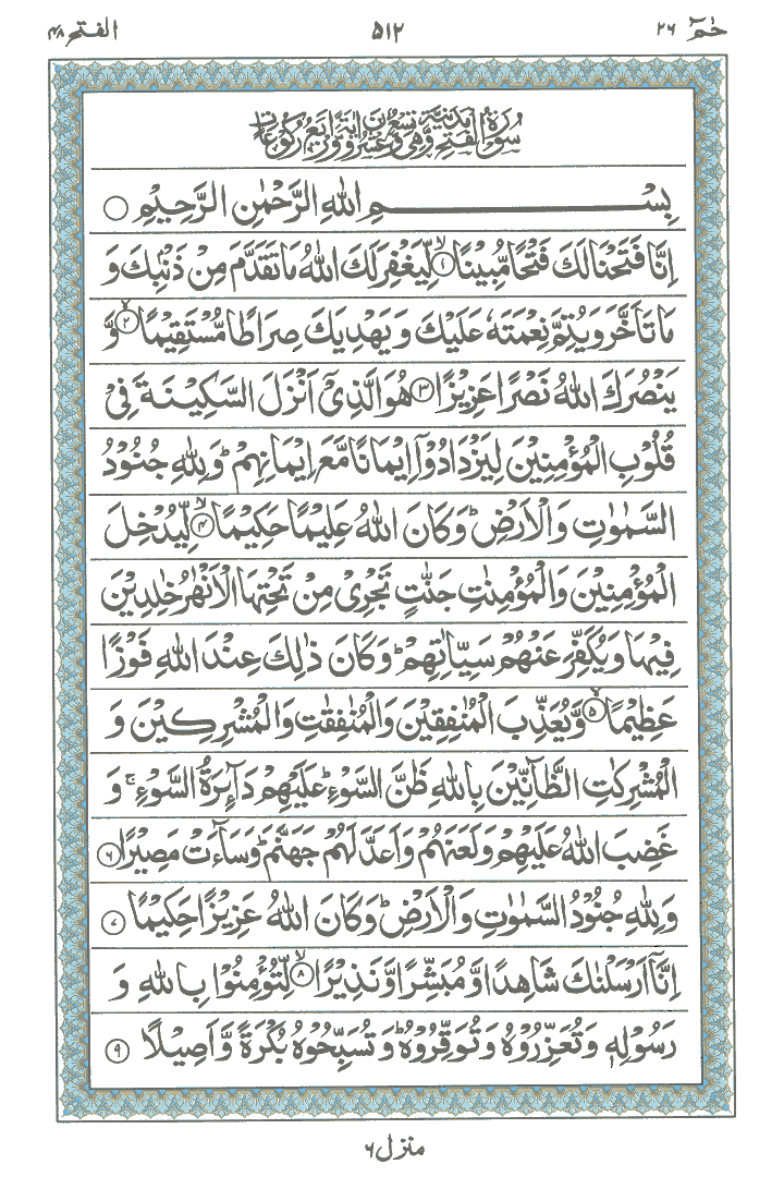 surah fatah