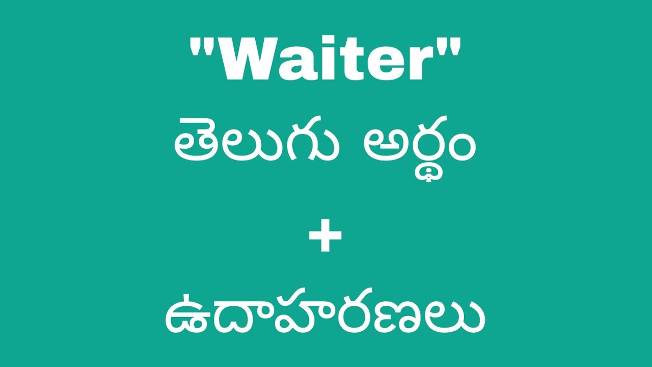 waiter meaning in telugu