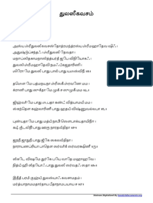 tulasi stotram lyrics in tamil