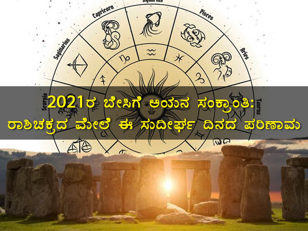 solstice meaning in kannada