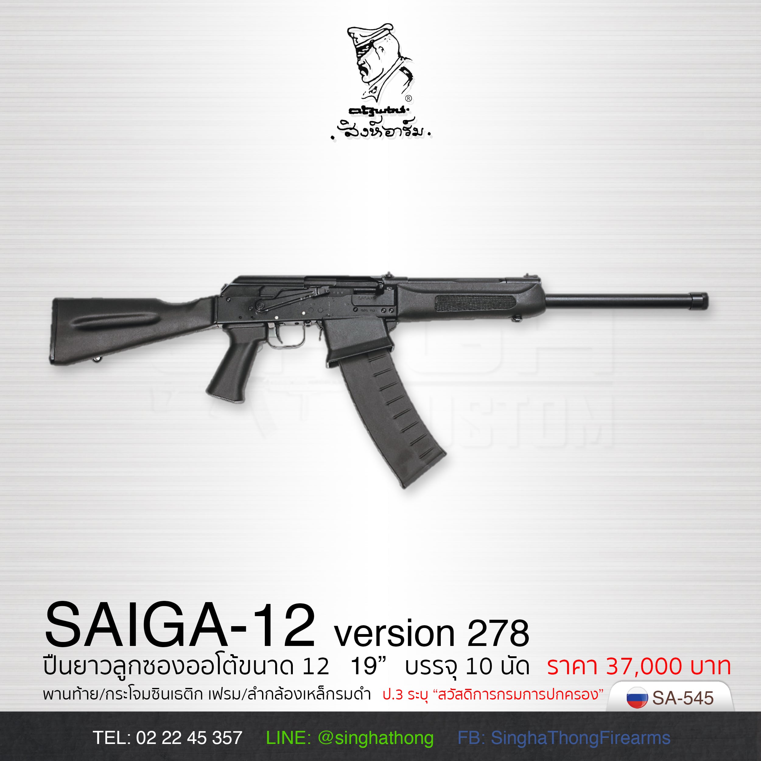 saiga 12k ราคา