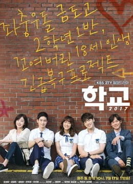 school 2017 ep 4 eng sub dramacool