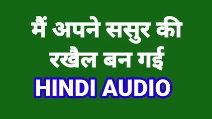 audio chudai kahani