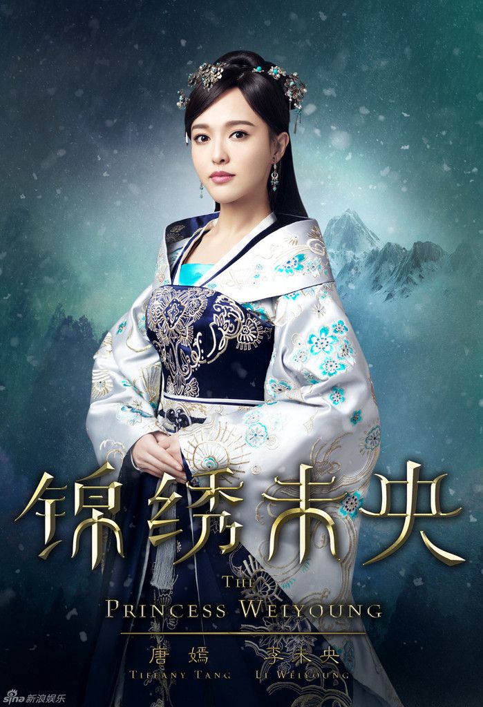 the princess wei yang novel