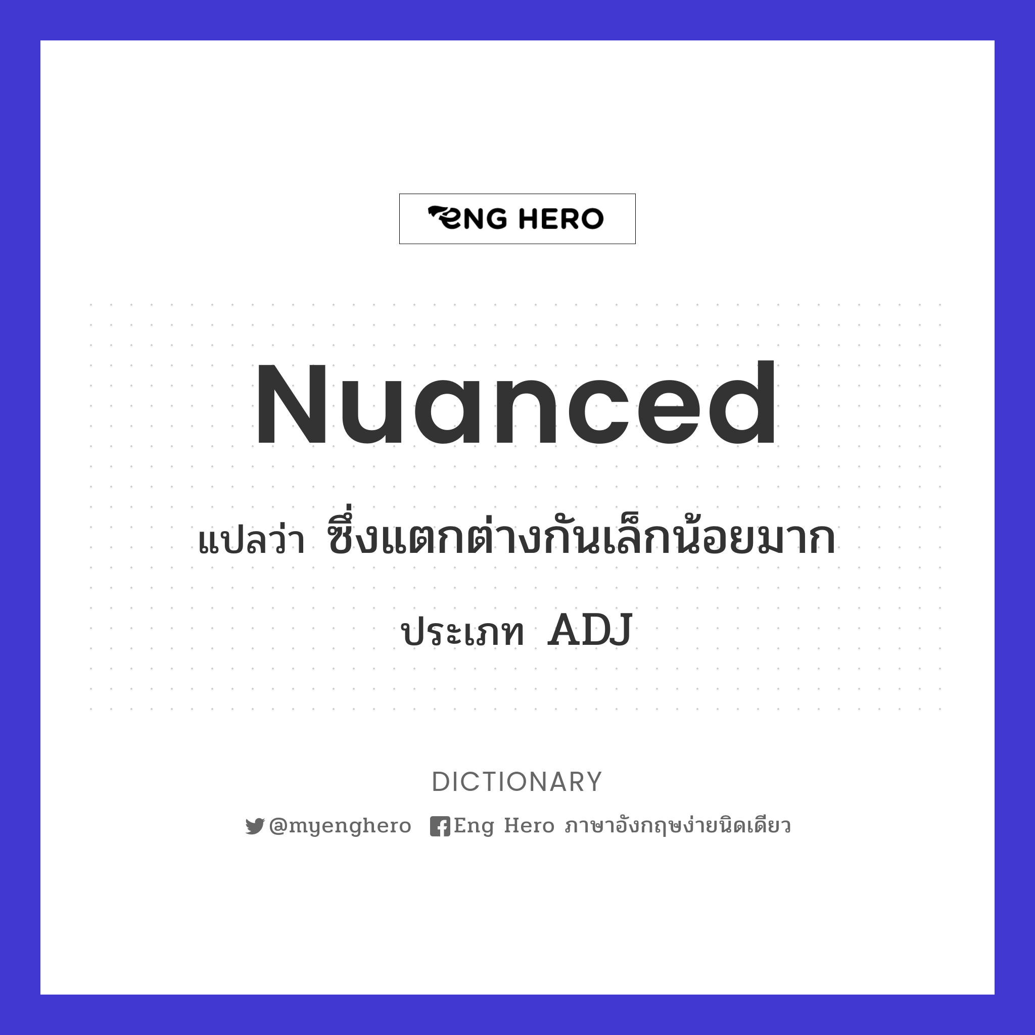 nuanced แปลว่า