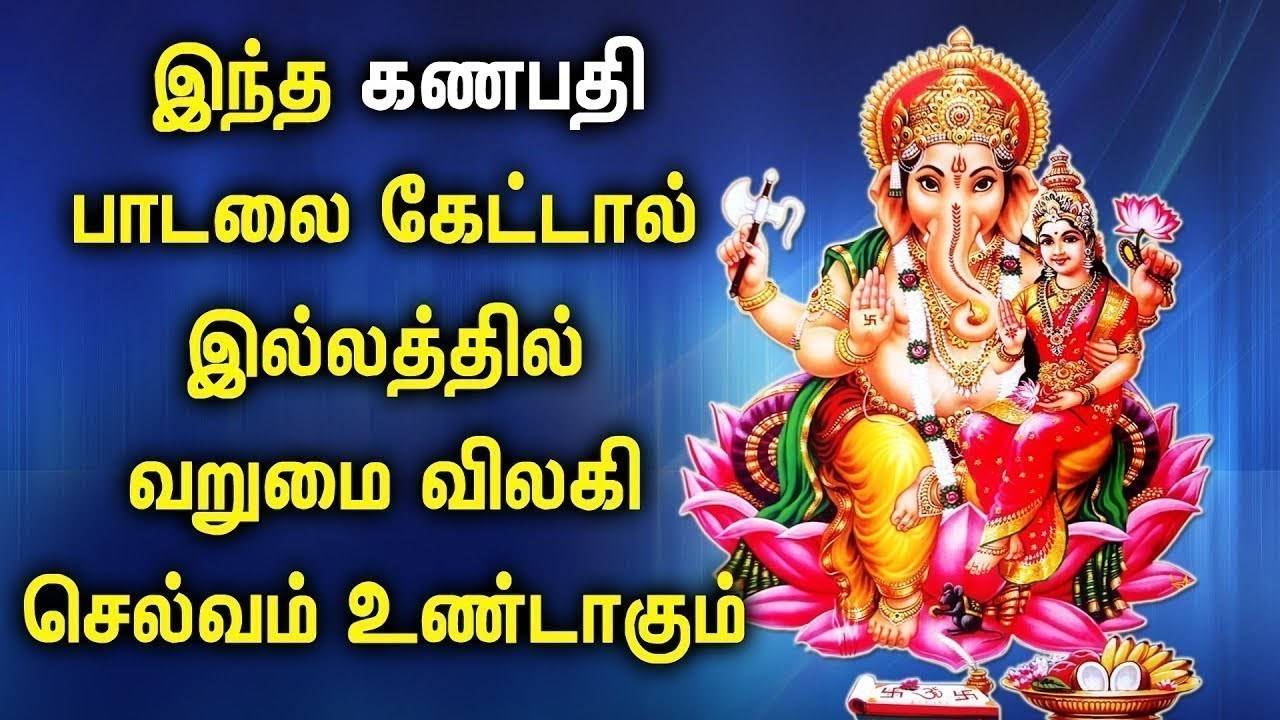 ganapathy songs in tamil