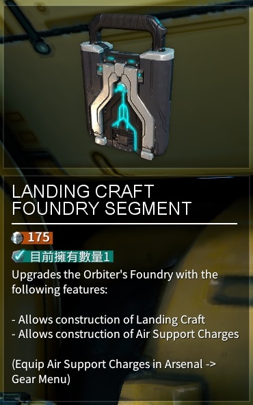 landing craft foundry segment