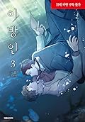 the stranger manhwa