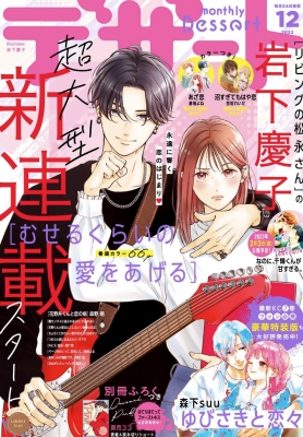 choking on love manga