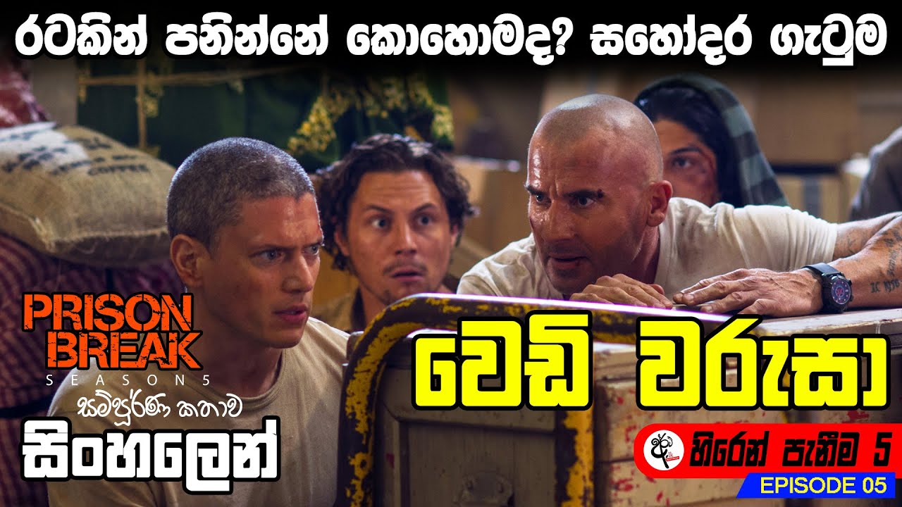 prison break season 5 episode 3 sinhala subtitles